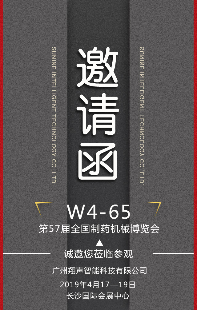 邀请函_20181017134223.jpg